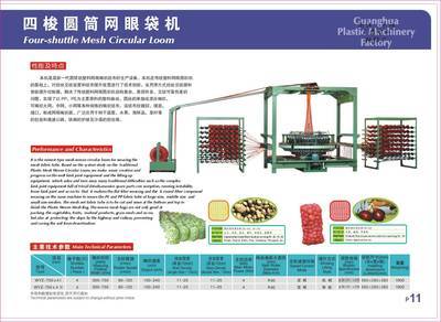 浙江平阳县广华塑料机械厂 匠心打造高品质塑料网眼袋生产设备